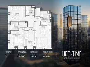 ЖК «Квартал Life Time», планировка 3-комнатной квартиры, 110.20 м²