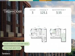 ЖК Квартал «Тишинский бульвар», планировка 3-комнатной квартиры, 125.10 м²