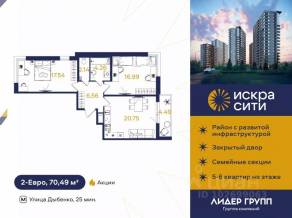 ЖК «Искра Сити», планировка 2-комнатной квартиры, 70.49 м²