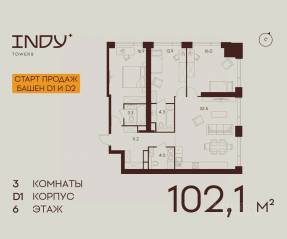 ЖК «Indy Towers», планировка 3-комнатной квартиры, 102.10 м²