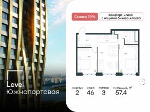 МФК «Level Южнопортовая», планировка 3-комнатной квартиры, 57.40 м²