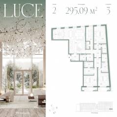 ЖК «Luce», планировка 3-комнатной квартиры, 295.09 м²