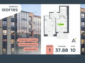 ЖК «Аквилон Stories», планировка 1-комнатной квартиры, 37.88 м²