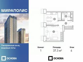 Апарт-комплекс «Мираполис», планировка 1-комнатной квартиры, 37.30 м²