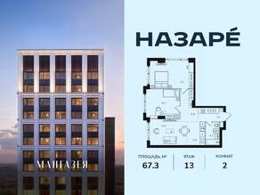 ЖК «Мангазея в Богородском», планировка 2-комнатной квартиры, 67.30 м²