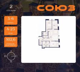 ЖК «Союз», планировка 3-комнатной квартиры, 102.60 м²