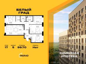 ЖК «Квартал Белый Град», планировка 5-комнатной квартиры, 99.70 м²