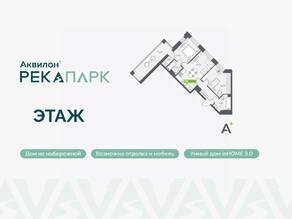 ЖК «Аквилон RekaPark», планировка 2-комнатной квартиры, 63.39 м²