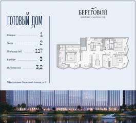 ЖК «Береговой 2», планировка 3-комнатной квартиры, 117.00 м²