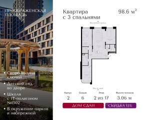 ЖК «Преображенская площадь», планировка 3-комнатной квартиры, 98.60 м²