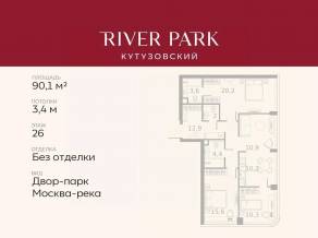 ЖК «River Park Towers Кутузовский», планировка 3-комнатной квартиры, 90.10 м²