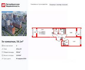 ЖК «Город звезд», планировка 2-комнатной квартиры, 58.10 м²
