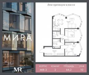 ЖК «МИRА», планировка 2-комнатной квартиры, 64.15 м²