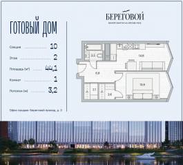 ЖК «Береговой 2», планировка 1-комнатной квартиры, 44.10 м²