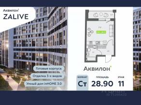ЖК «Аквилон ZALIVE», планировка студии, 28.90 м²