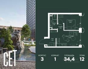ЖК «SET», планировка 1-комнатной квартиры, 34.40 м²