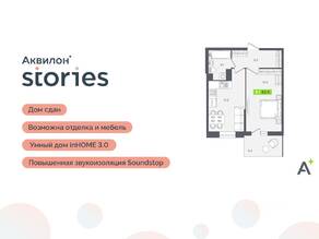 ЖК «Аквилон Stories», планировка 2-комнатной квартиры, 42.50 м²