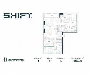 ЖК «SHIFT», планировка 5-комнатной квартиры, 154.80 м²