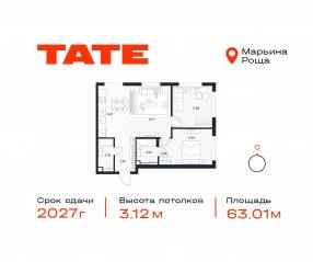 ЖК «TATE», планировка 2-комнатной квартиры, 63.01 м²