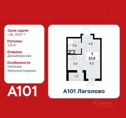 ЖК «А101 Лаголово», планировка студии, 23.80 м²