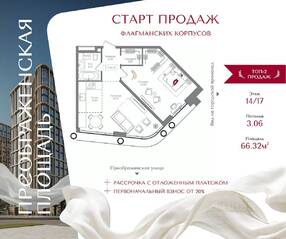 ЖК «Преображенская площадь», планировка 1-комнатной квартиры, 66.32 м²