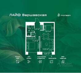 ЖК «LIFE Варшавская», планировка 1-комнатной квартиры, 40.41 м²
