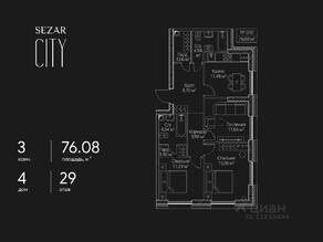 ЖК «SEZAR CITY», планировка 3-комнатной квартиры, 76.08 м²