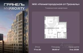 ЖК «Нижегородская от Гранель», планировка 1-комнатной квартиры, 36.53 м²