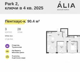 ЖК «Alia», планировка 3-комнатной квартиры, 90.40 м²