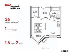 ЖК «Видный берег 2», планировка 1-комнатной квартиры, 36.00 м²