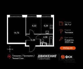Апарт-комплекс «Движение. Говорово», планировка 2-комнатной квартиры, 38.70 м²