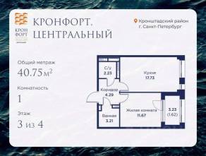 МЖК «Кронфорт. Центральный», планировка 1-комнатной квартиры, 40.75 м²