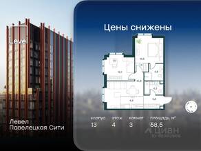 ЖК «Павелецкая Сити», планировка 3-комнатной квартиры, 58.50 м²