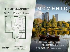 ЖК «МОМЕНТС», планировка 1-комнатной квартиры, 36.50 м²
