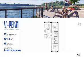 ЖК «Эко Видное 2.0», планировка 2-комнатной квартиры, 61.10 м²