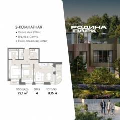 ЖК «Родина Парк», планировка 3-комнатной квартиры, 72.10 м²