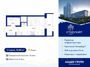 ЖК «Старлайт», планировка студии, 19.88 м²
