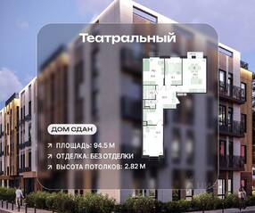 ЖК «G3 Театральный», планировка 4-комнатной квартиры, 94.50 м²
