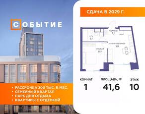 ЖК «Событие», планировка 1-комнатной квартиры, 41.60 м²