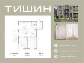 ЖК «Тишин», планировка 2-комнатной квартиры, 54.12 м²