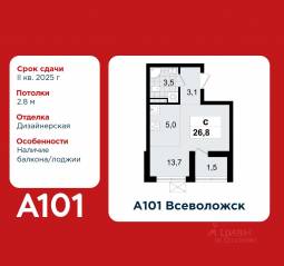 ЖК «А101 Всеволожск», планировка студии, 26.80 м²
