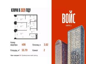 ЖК «Voice Towers», планировка 2-комнатной квартиры, 55.70 м²