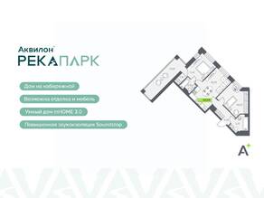 ЖК «Аквилон RekaPark», планировка 3-комнатной квартиры, 63.39 м²