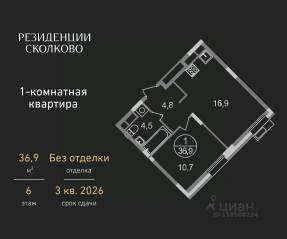 ЖК «Резиденции Сколково», планировка 1-комнатной квартиры, 36.90 м²