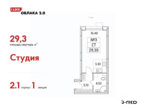 ЖК «Облака-2», планировка студии, 29.30 м²