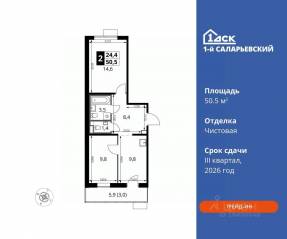 ЖК «1-й Саларьевский», планировка 2-комнатной квартиры, 50.50 м²