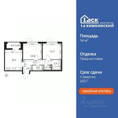 ЖК «1-й Химкинский», планировка 2-комнатной квартиры, 54.20 м²