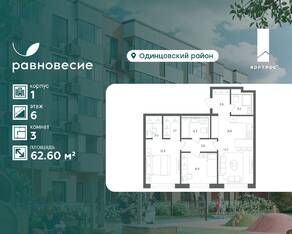МФК «Равновесие», планировка 2-комнатной квартиры, 63.10 м²