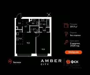ЖК «Amber City», планировка 2-комнатной квартиры, 59.90 м²
