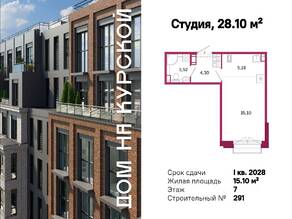 ЖК «Дом на Курской», планировка студии, 28.10 м²